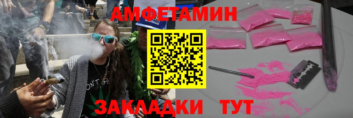 Amphetamine Розовый Мегион