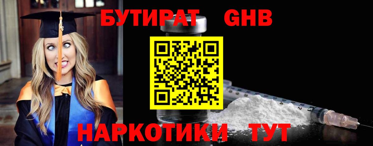 Бутират  Мегион  Бутират 1.4BDO 