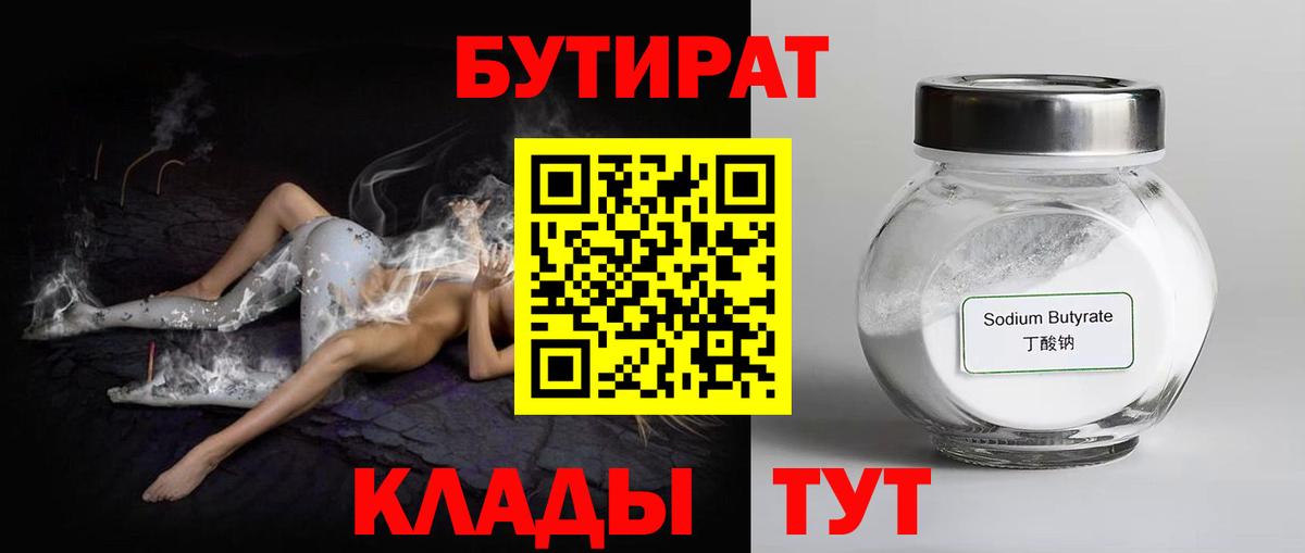 Мегион  Бутират  Вход с VPN  Бутират 1.4BDO 