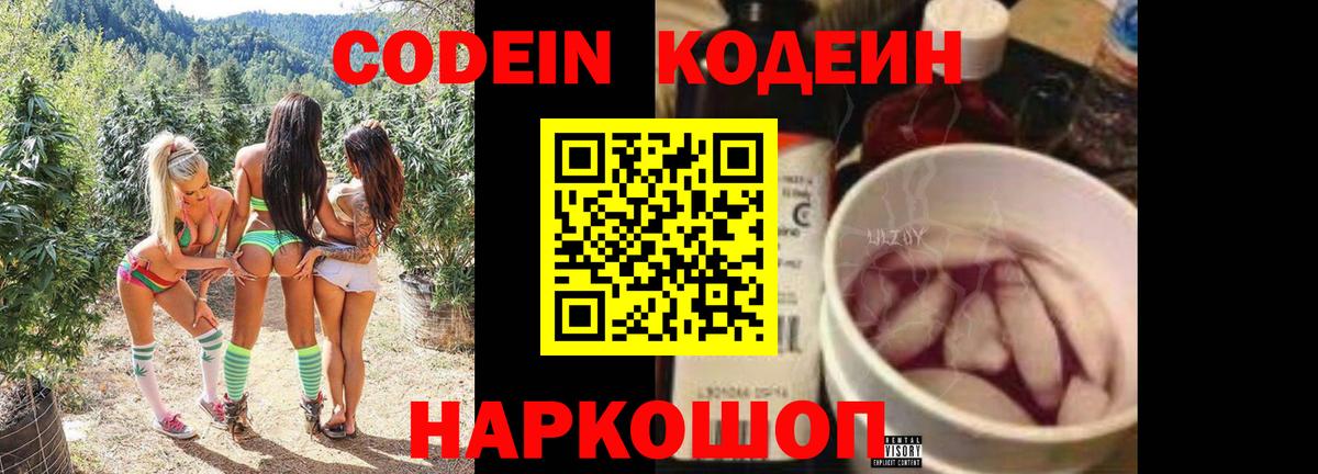 Мегион  Кодеиновый сироп Lean Purple Drank  Вход с VPN  Кодеиновый сироп Lean Purple Drank 