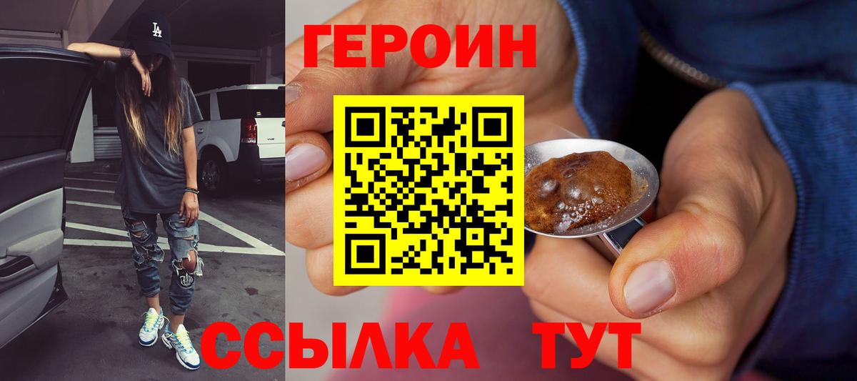 ГЕРОИН VHQ Мегион