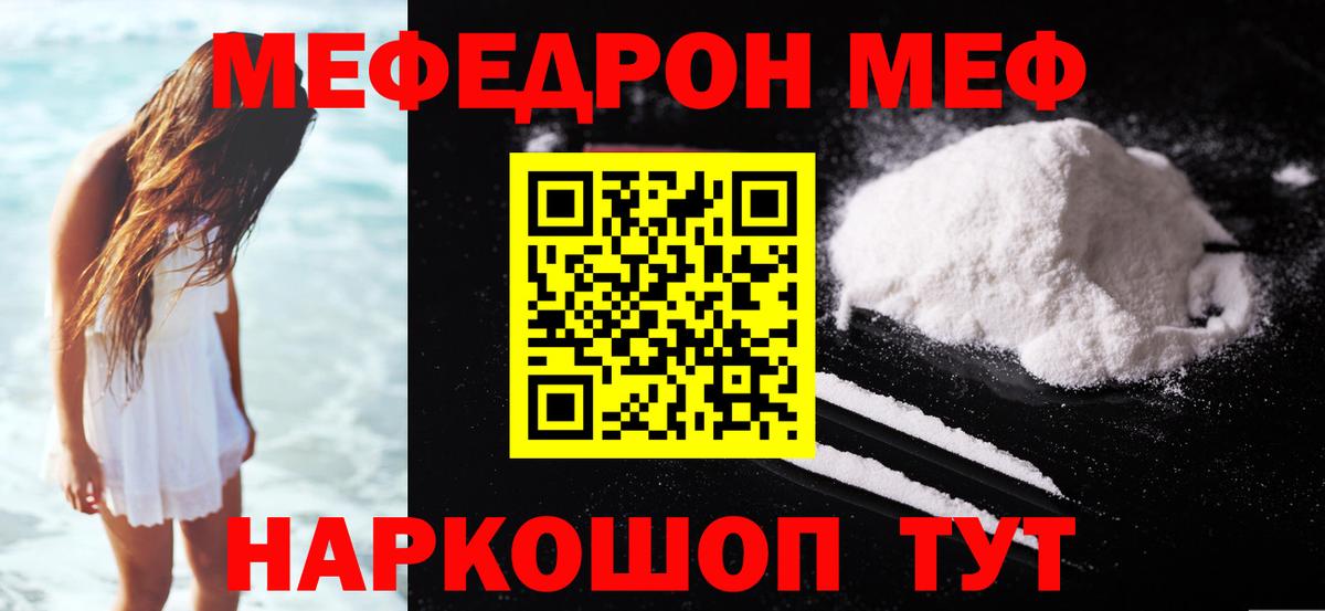 Меф кристаллы Мегион