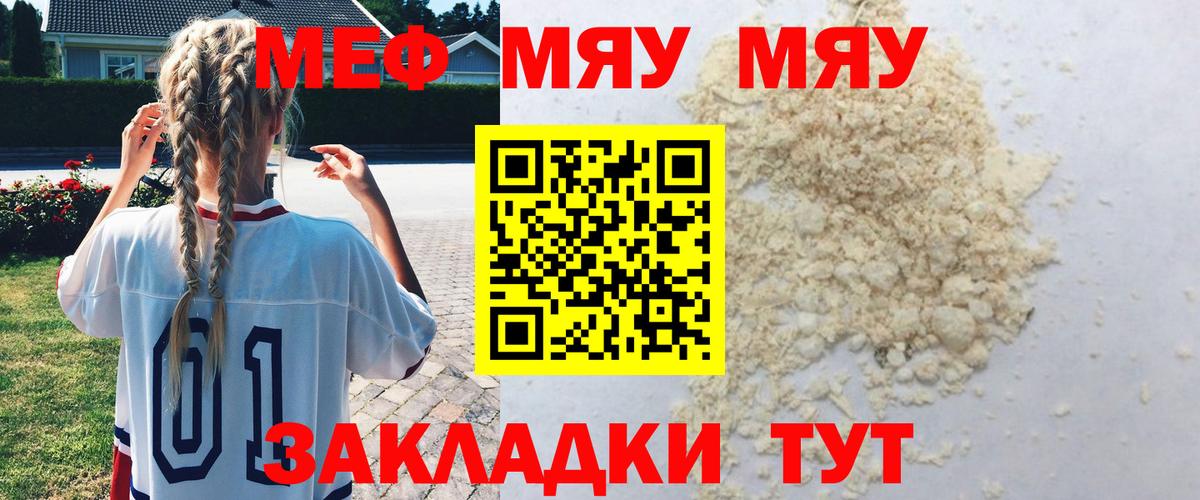 Мефедрон кристаллы Мегион